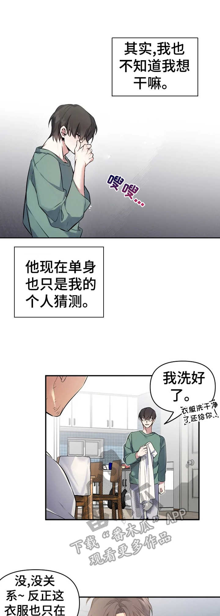 好久不见漫画,第5章：约会1图