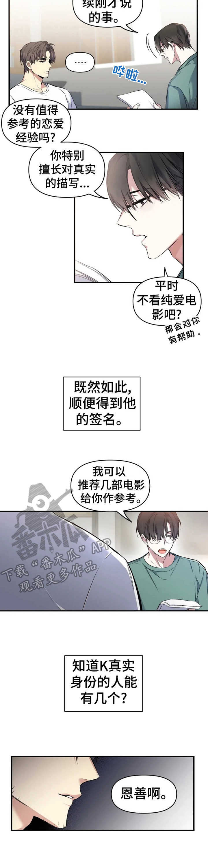 好久不见漫画,第5章：约会4图