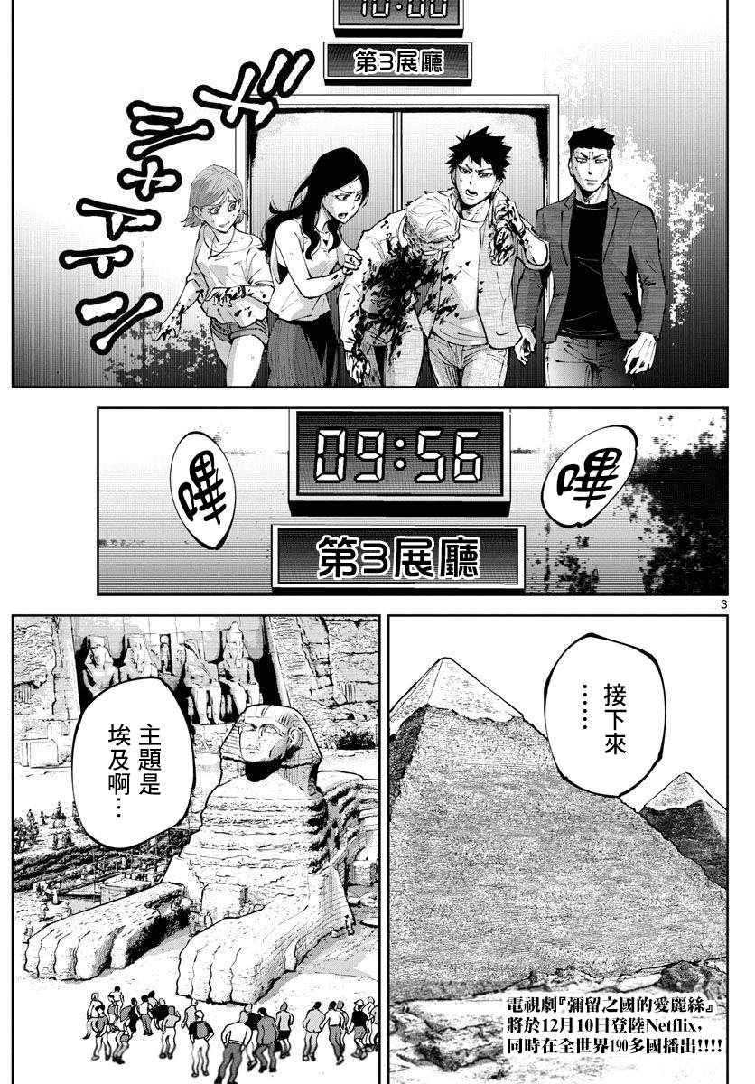 弥留之国的爱丽丝 RETRY漫画,第5话红心九3图