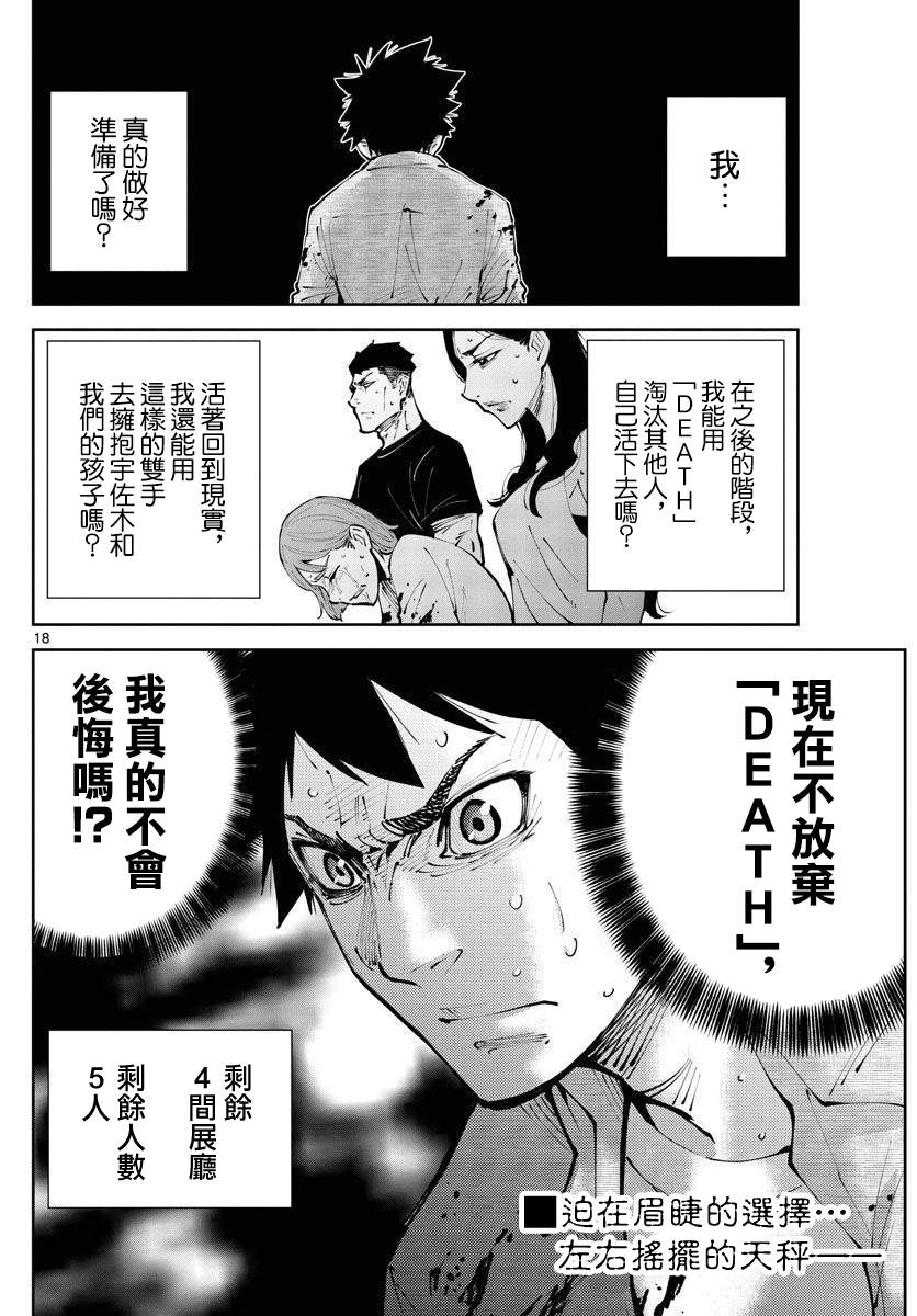 弥留之国的爱丽丝 RETRY漫画,第5话红心九3图