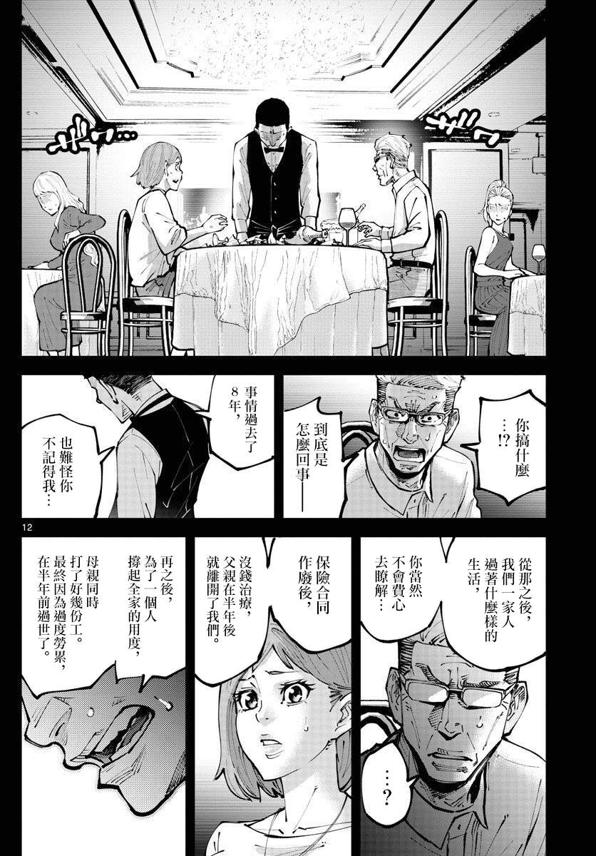 弥留之国的爱丽丝 RETRY漫画,第5话红心九2图