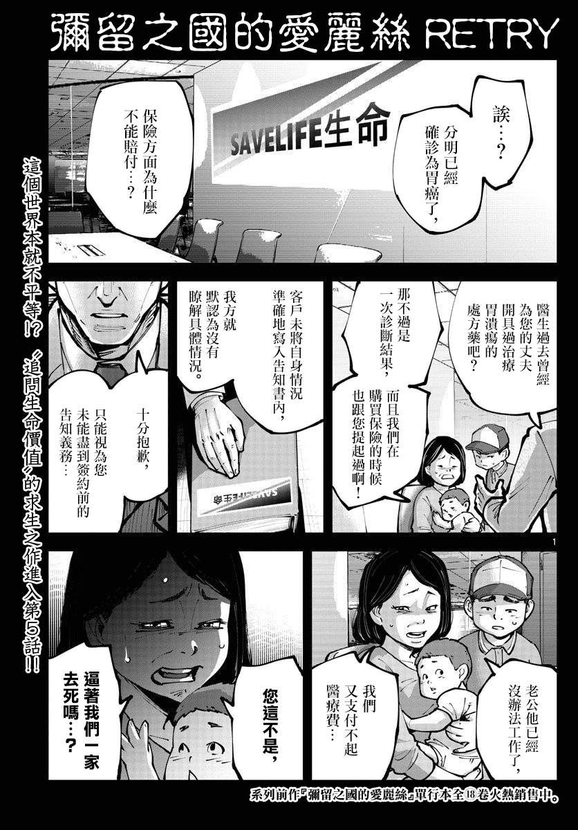 弥留之国的爱丽丝 RETRY漫画,第5话红心九1图