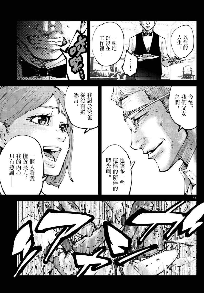 弥留之国的爱丽丝 RETRY漫画,第5话红心九1图