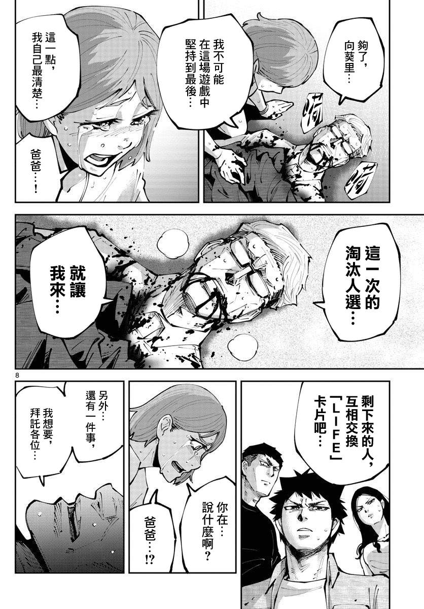 弥留之国的爱丽丝 RETRY漫画,第5话红心九3图