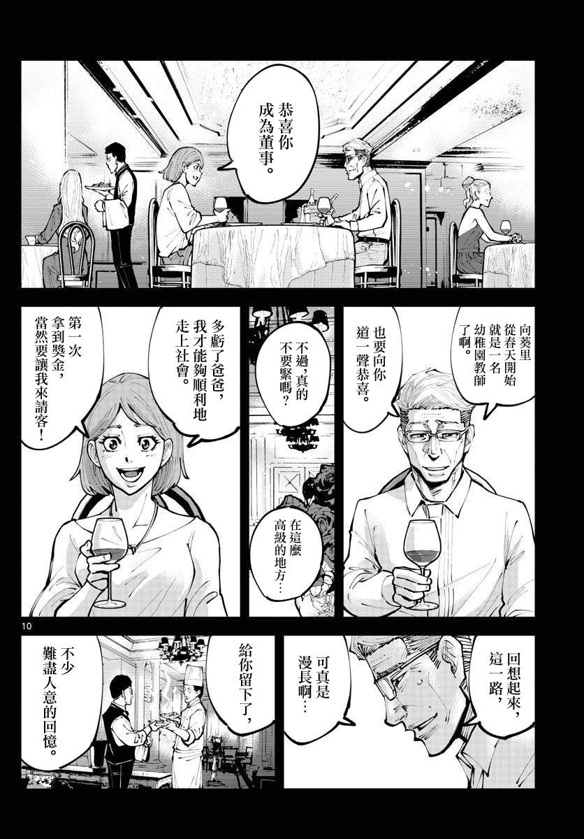 弥留之国的爱丽丝 RETRY漫画,第5话红心九5图