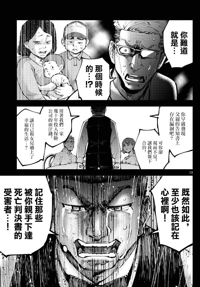 弥留之国的爱丽丝 RETRY漫画,第5话红心九3图