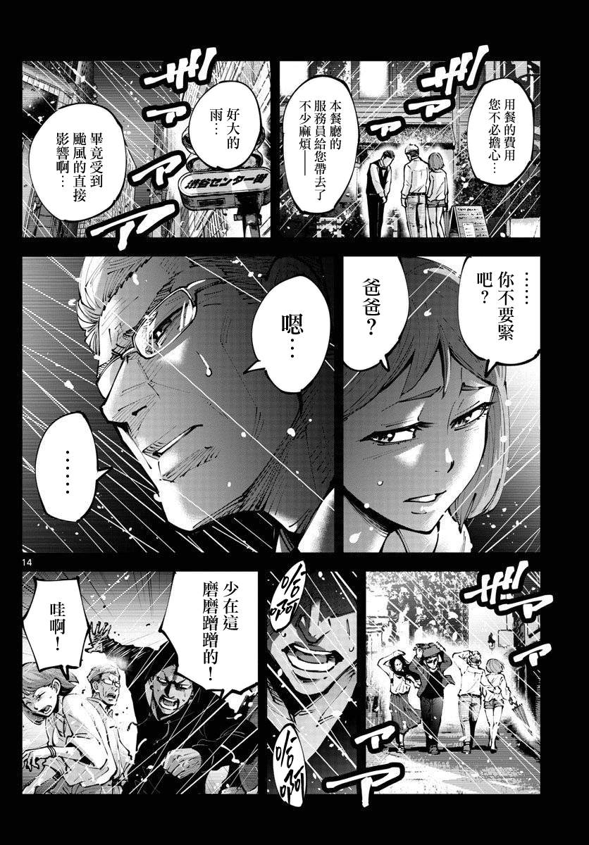 弥留之国的爱丽丝 RETRY漫画,第5话红心九4图