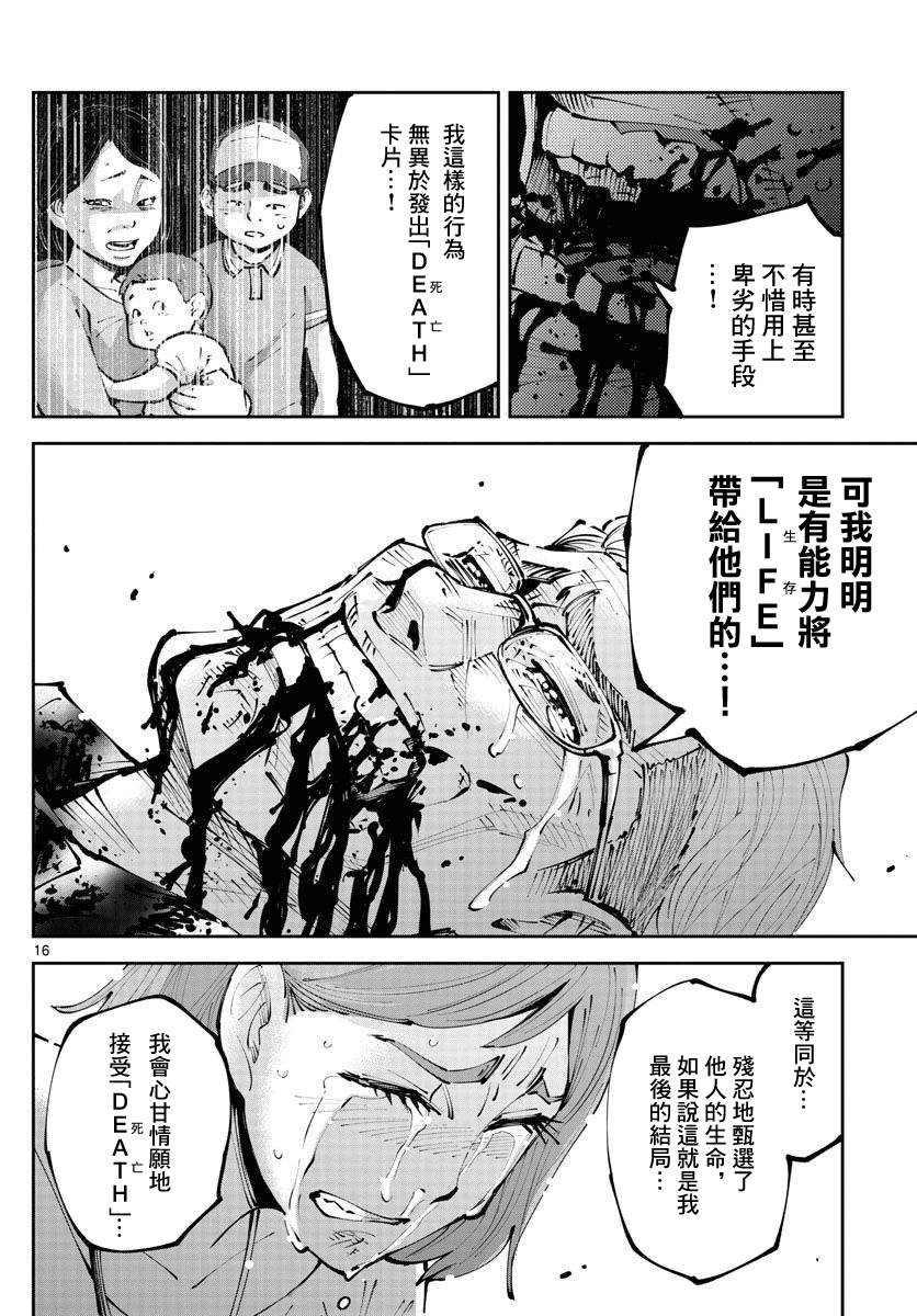 弥留之国的爱丽丝 RETRY漫画,第5话红心九1图