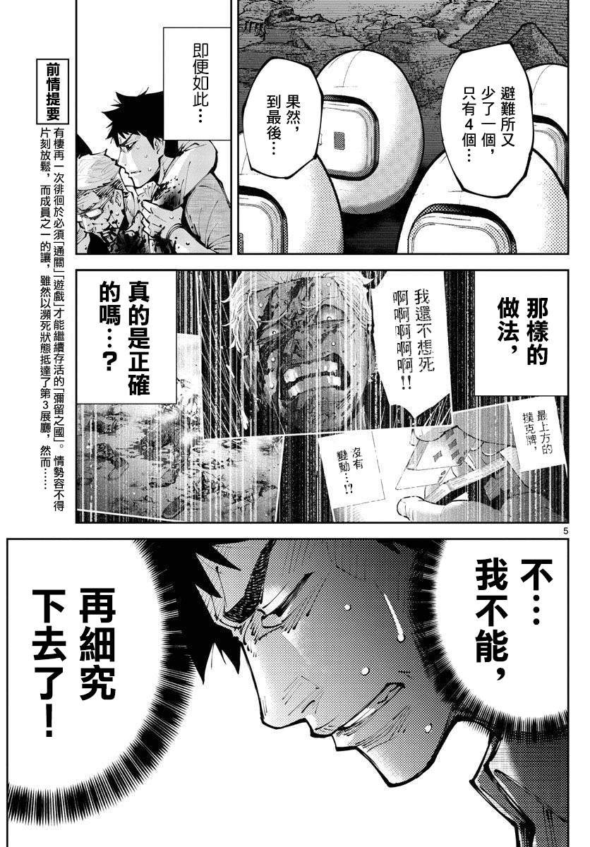 弥留之国的爱丽丝 RETRY漫画,第5话红心九5图