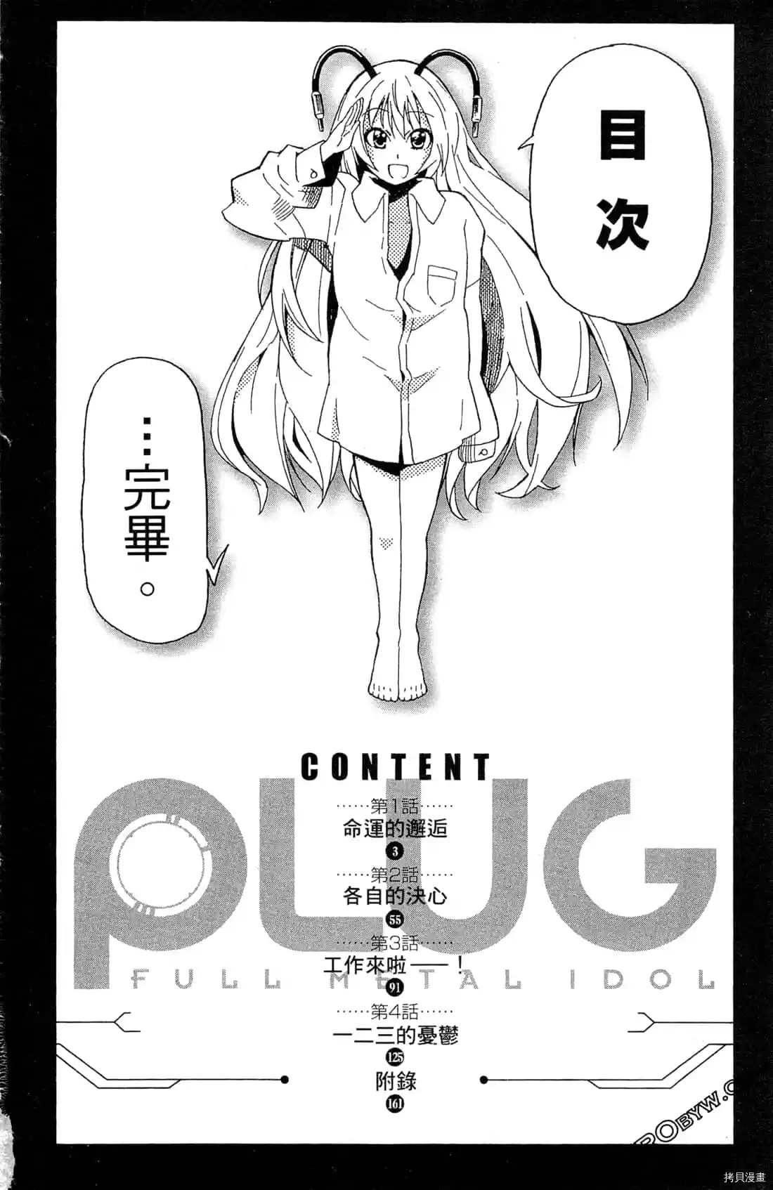 PLUG 兵器少女超偶任务漫画,第1卷3图