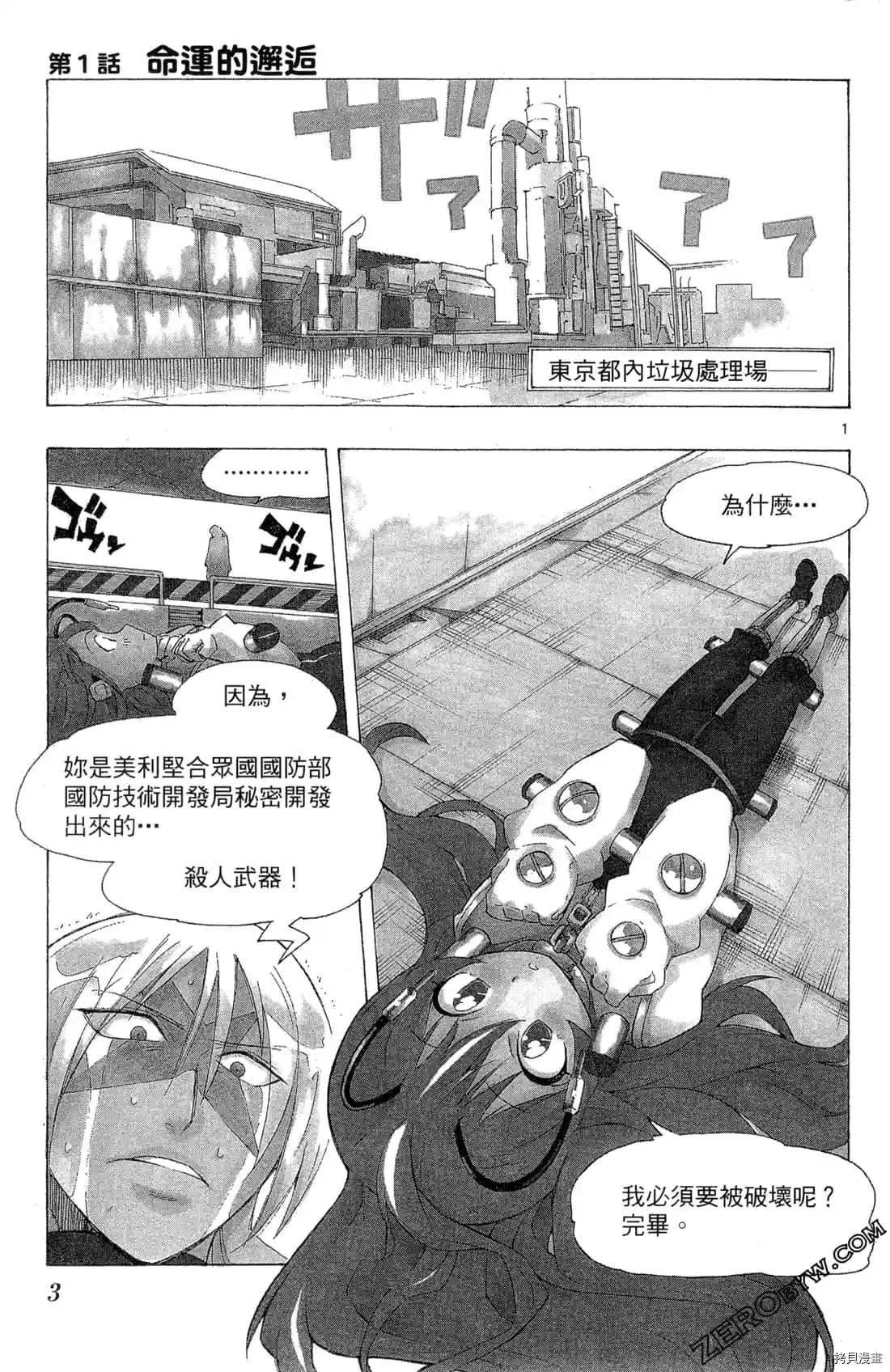 PLUG 兵器少女超偶任务漫画,第1卷4图