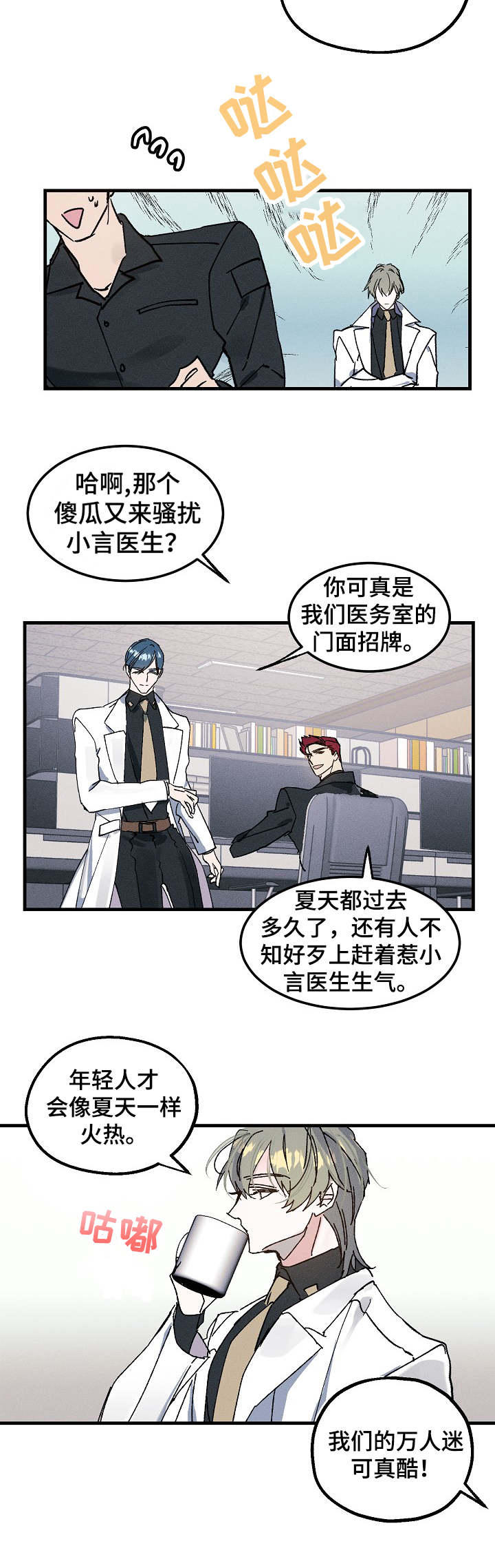 青年将官称什么漫画,第1章：医务兵1图