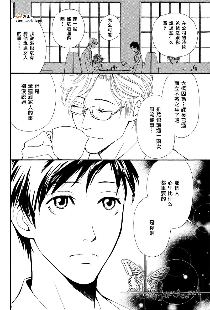 上弦之月的下沉漫画,第1卷3图