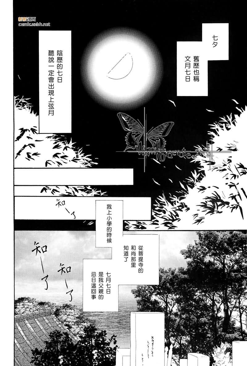 上弦之月的下沉漫画,第1卷2图