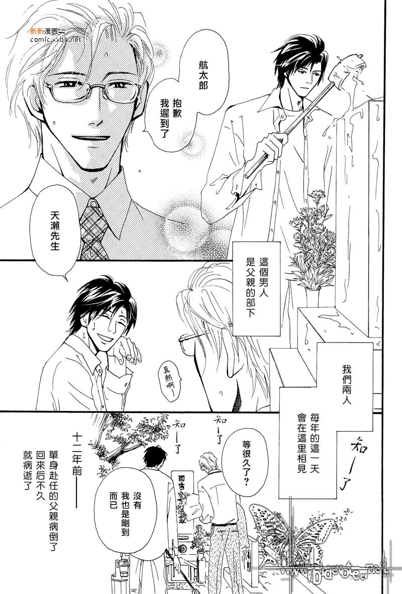 上弦之月的下沉漫画,第1卷3图