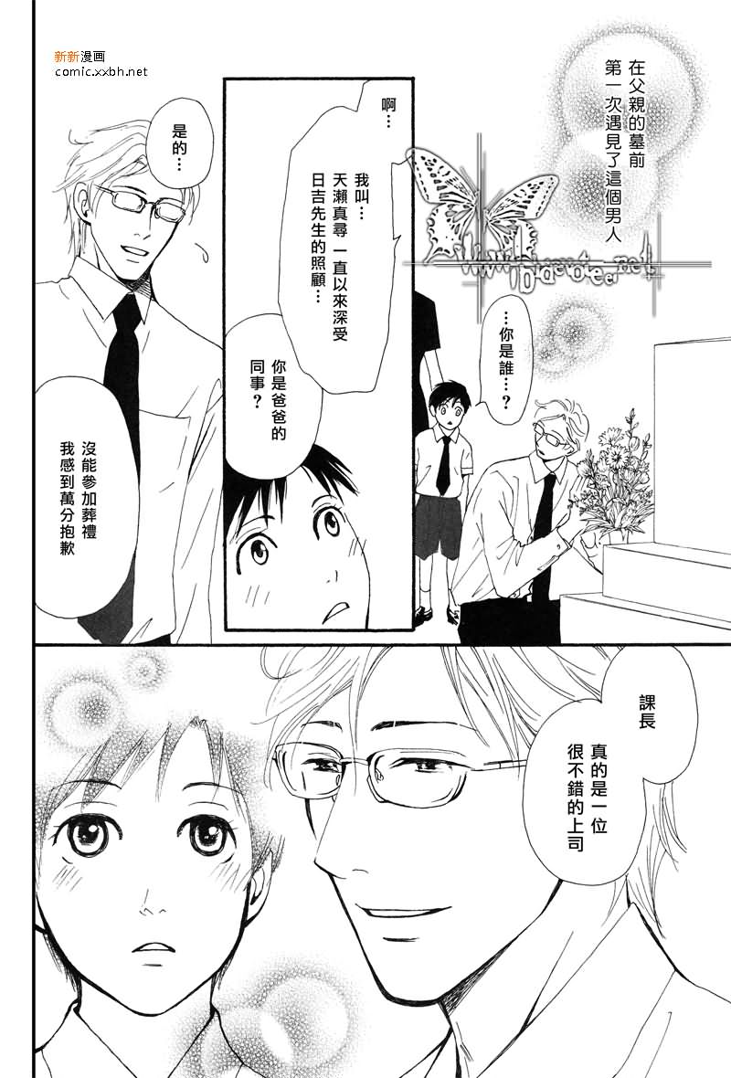 上弦之月的下沉漫画,第1卷4图