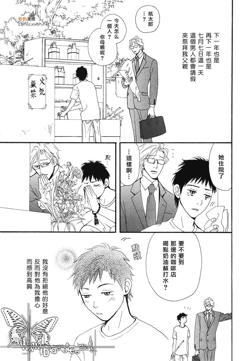 上弦之月的下沉漫画,第1卷5图