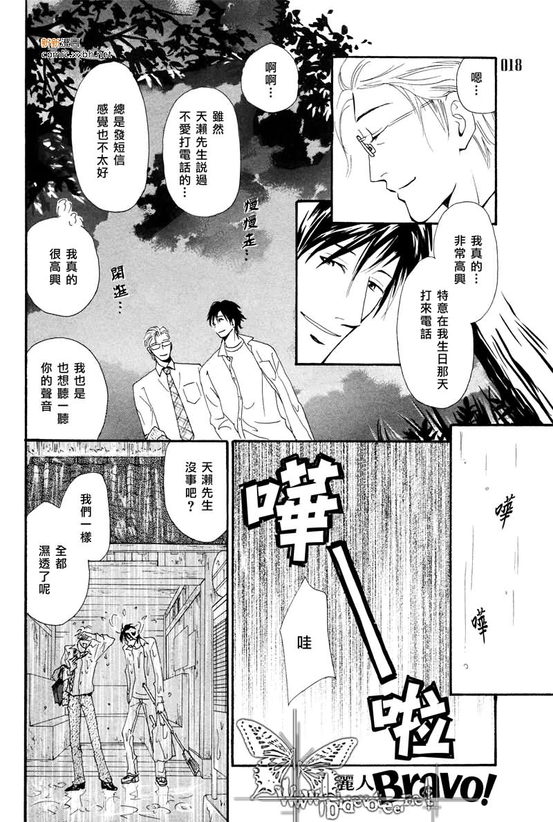 上弦之月的下沉漫画,第1卷1图