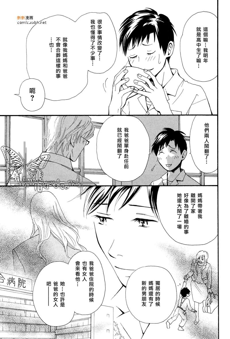 上弦之月的下沉漫画,第1卷2图