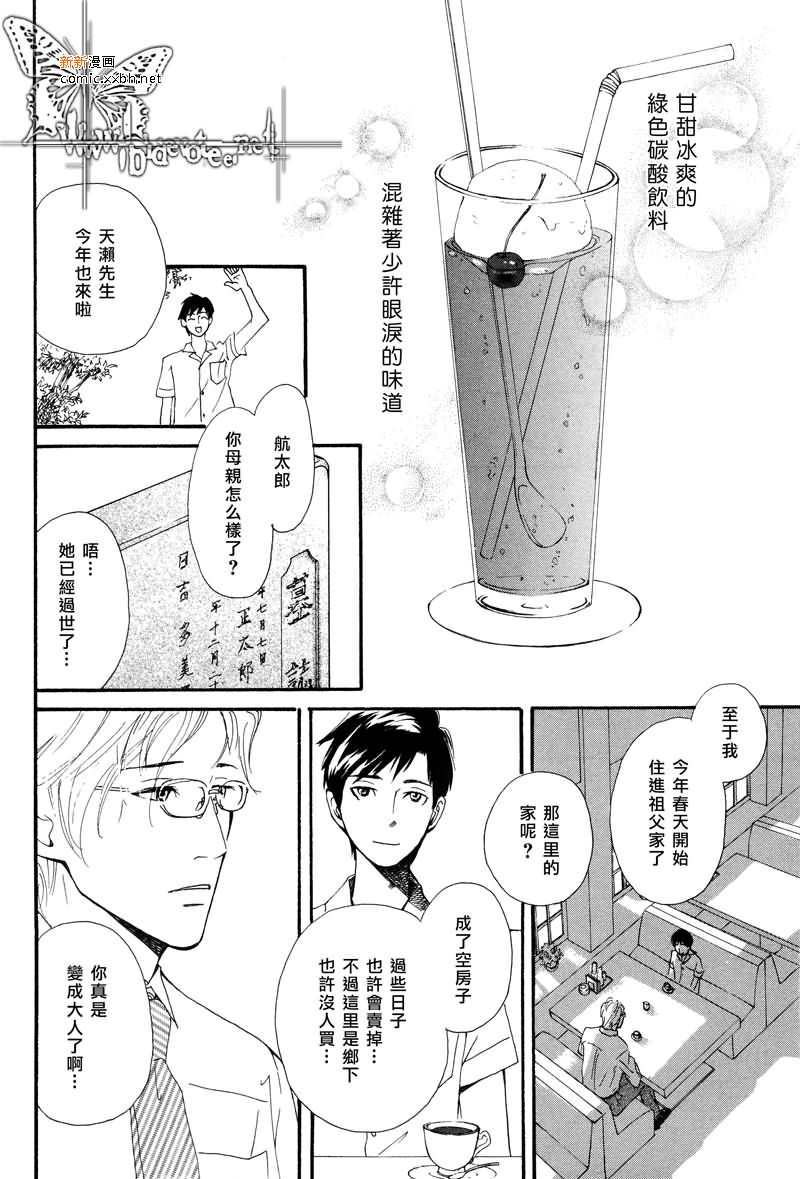 上弦之月的下沉漫画,第1卷1图