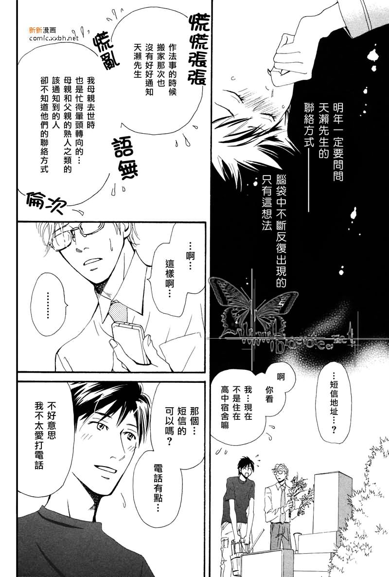 上弦之月的下沉漫画,第1卷2图