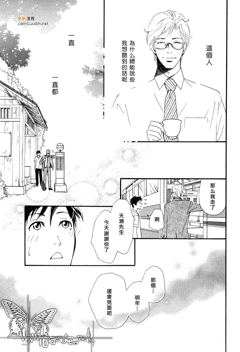 上弦之月的下沉漫画,第1卷4图