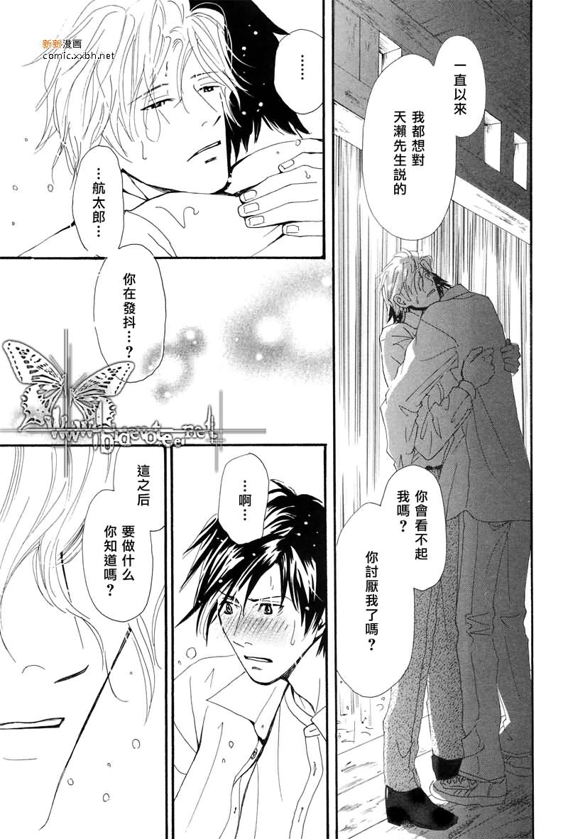 上弦之月的下沉漫画,第1卷4图