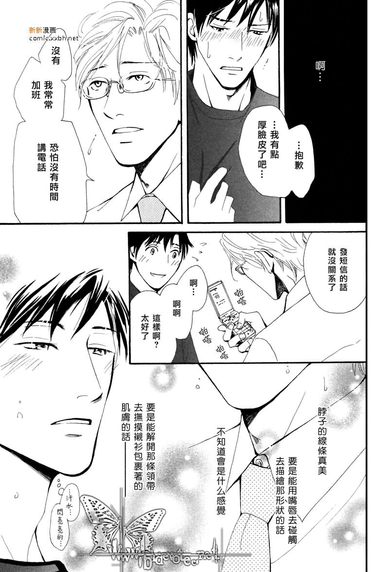 上弦之月的下沉漫画,第1卷3图