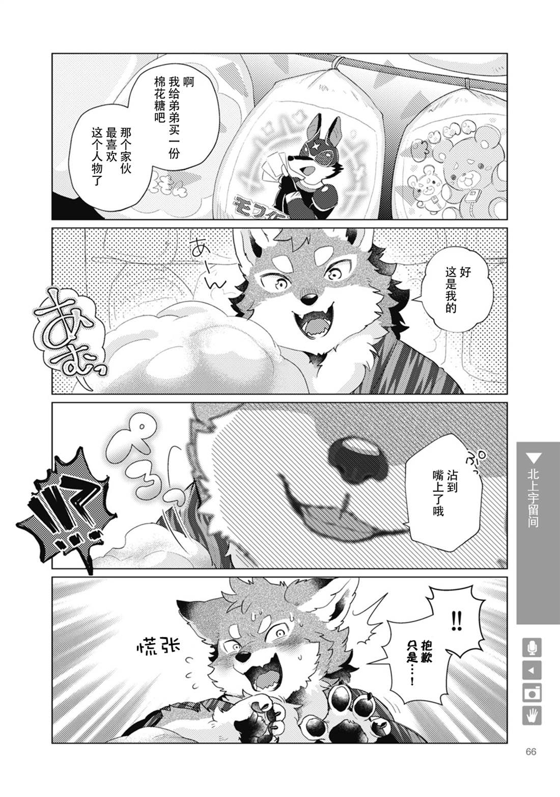 狼+彼氏漫画,第10话2图