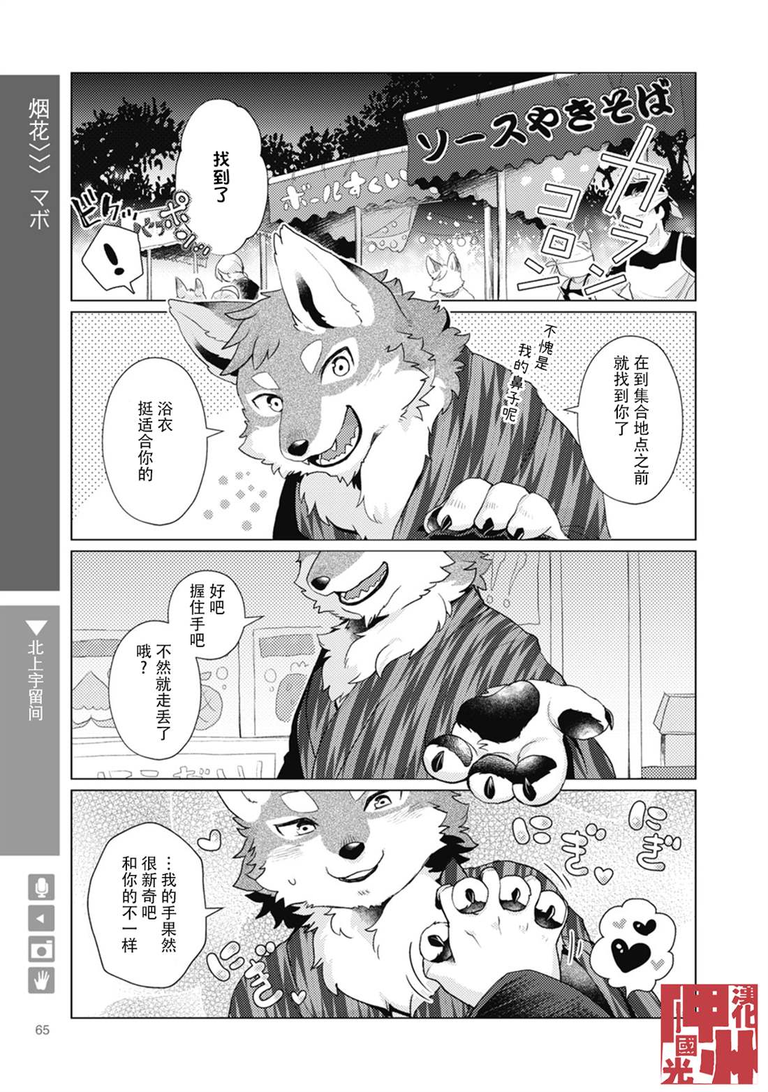 狼+彼氏漫画,第10话1图