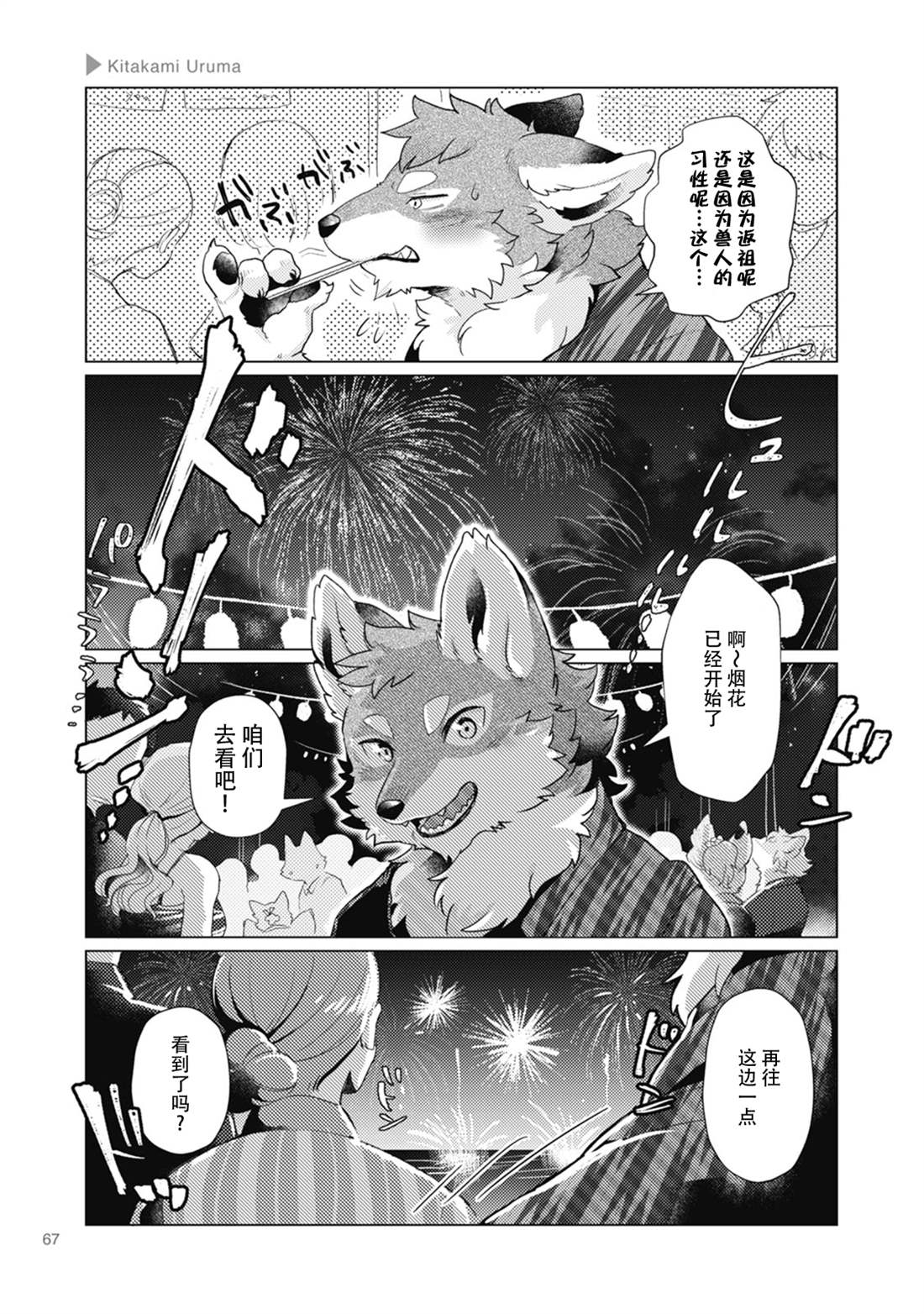 狼+彼氏漫画,第10话3图