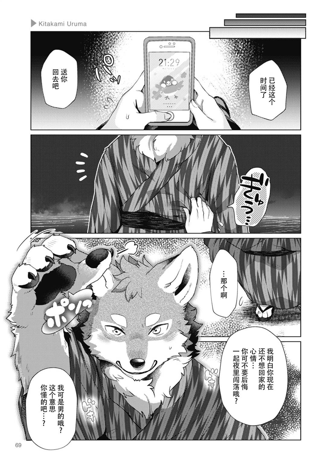 狼+彼氏漫画,第10话5图