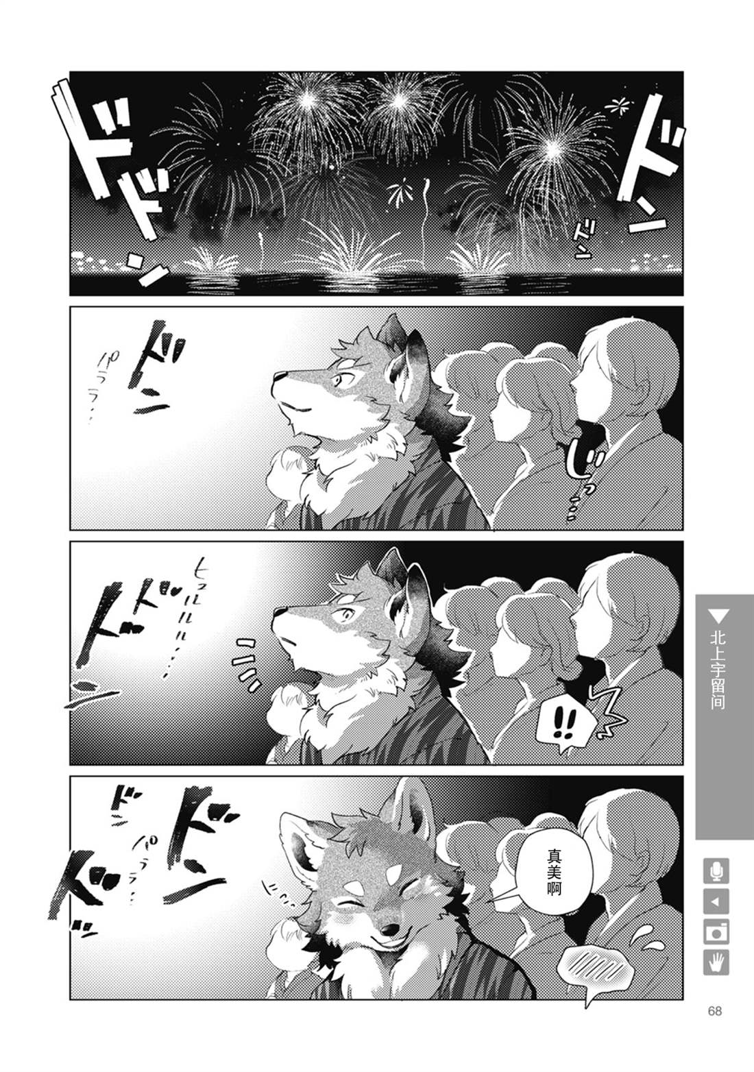 狼+彼氏漫画,第10话4图