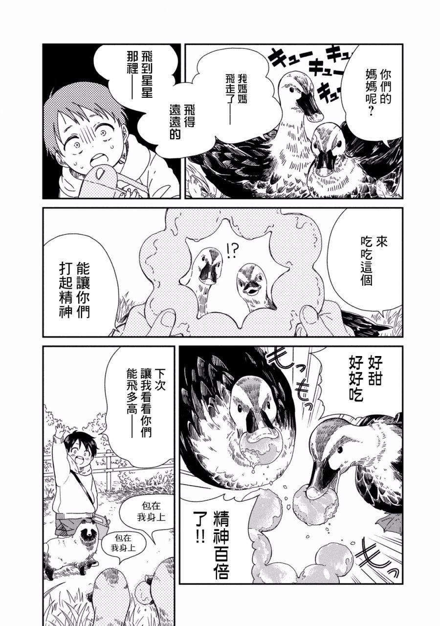 说声谢谢你漫画,第6话2图