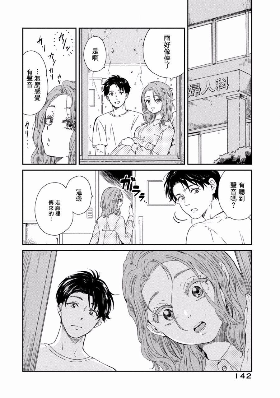 说声谢谢你漫画,第6话5图