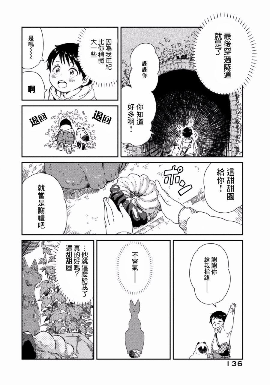 说声谢谢你漫画,第6话5图