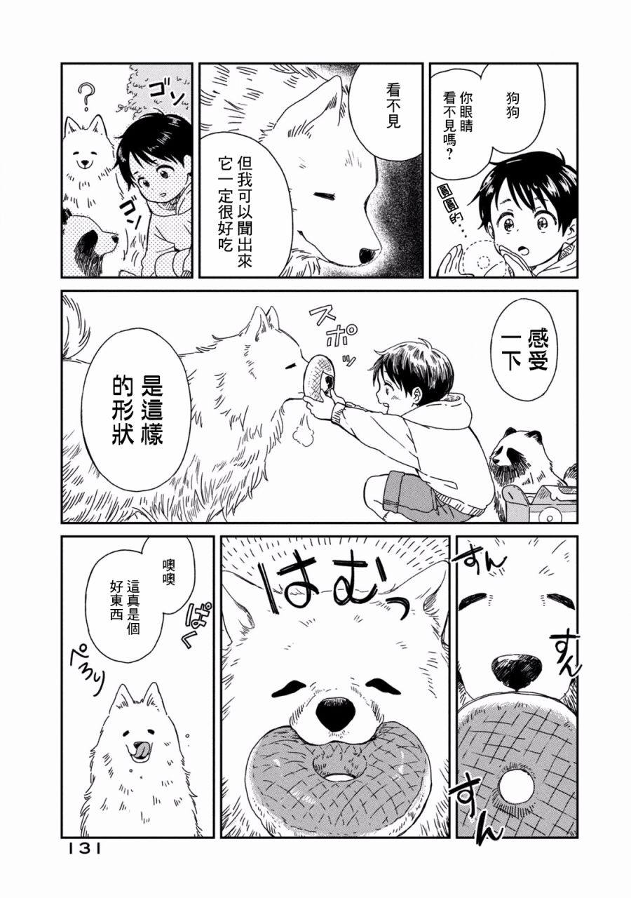 说声谢谢你漫画,第6话5图