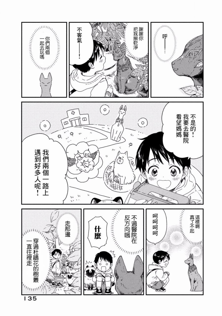 说声谢谢你漫画,第6话4图