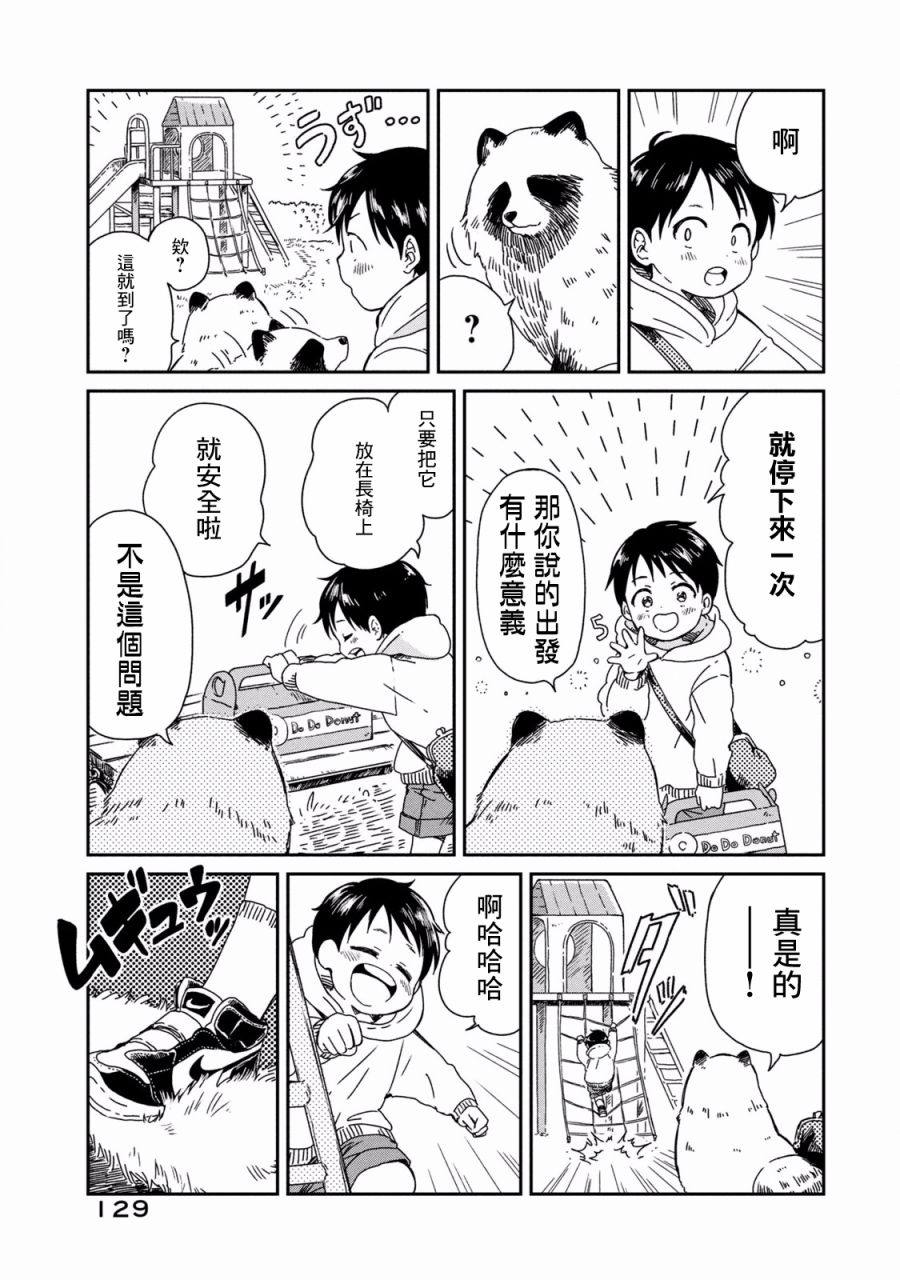 说声谢谢你漫画,第6话3图