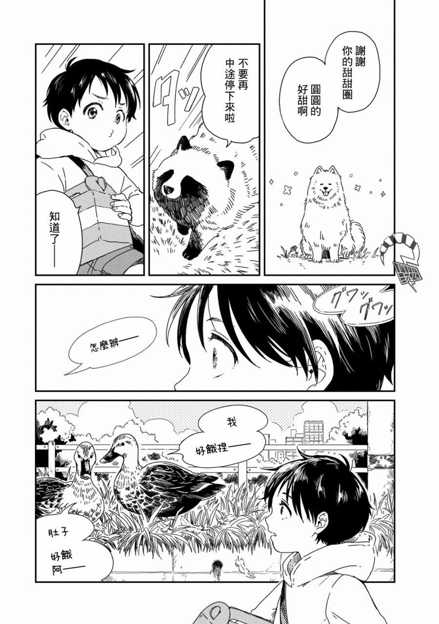 说声谢谢你漫画,第6话1图