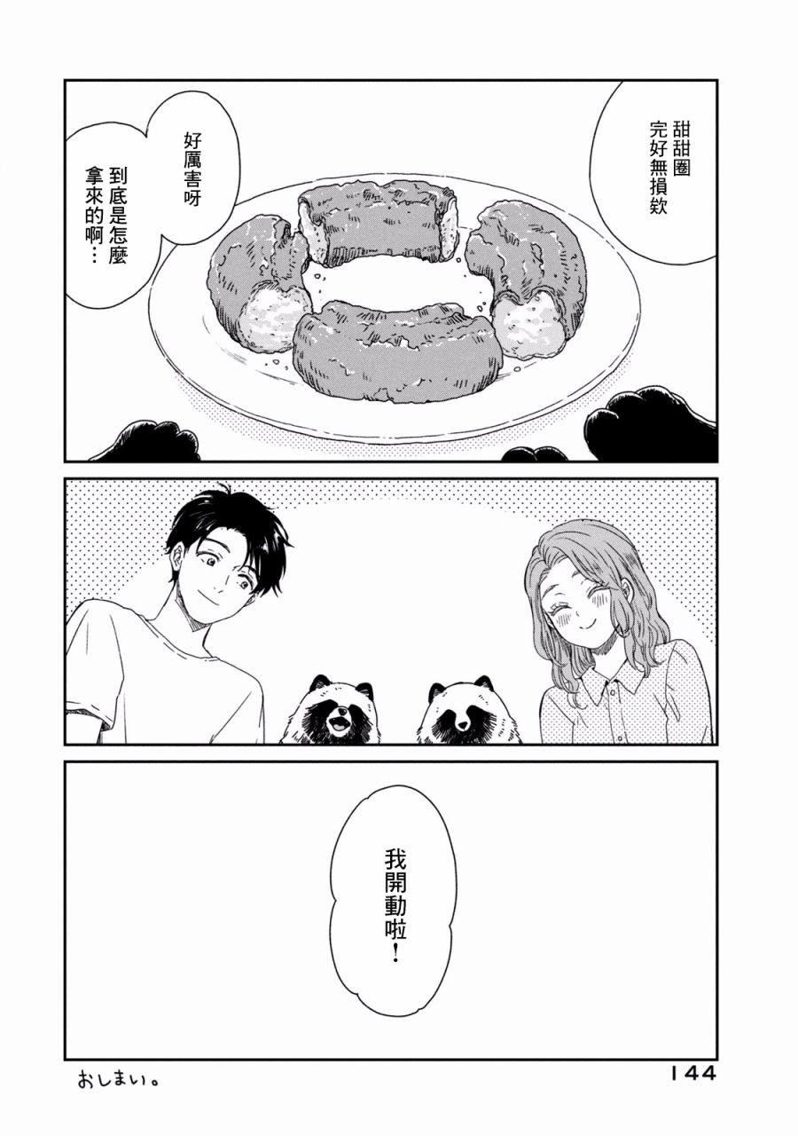 说声谢谢你漫画,第6话2图