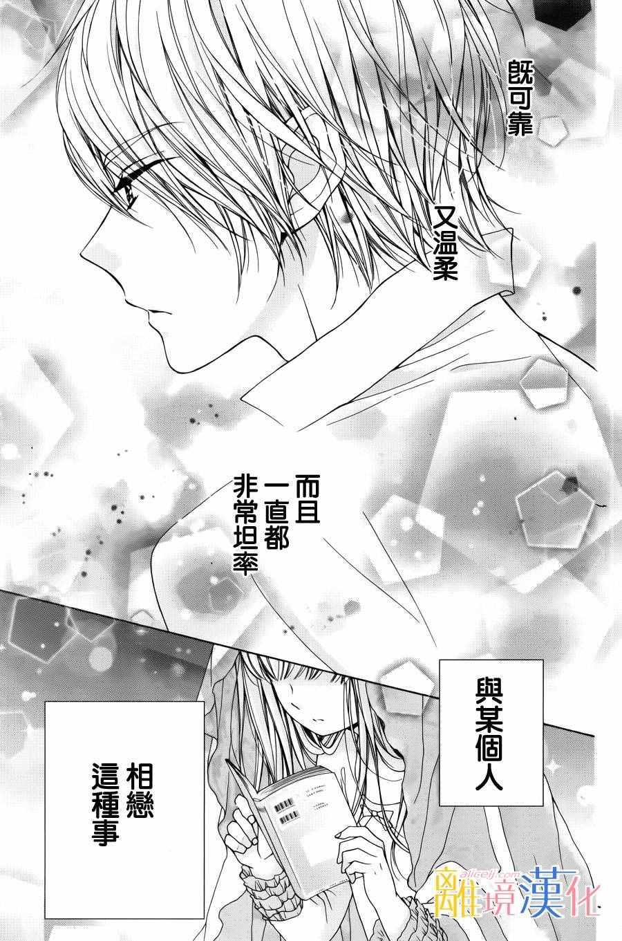 闪闪发光的狮子男孩漫画,第4话3图