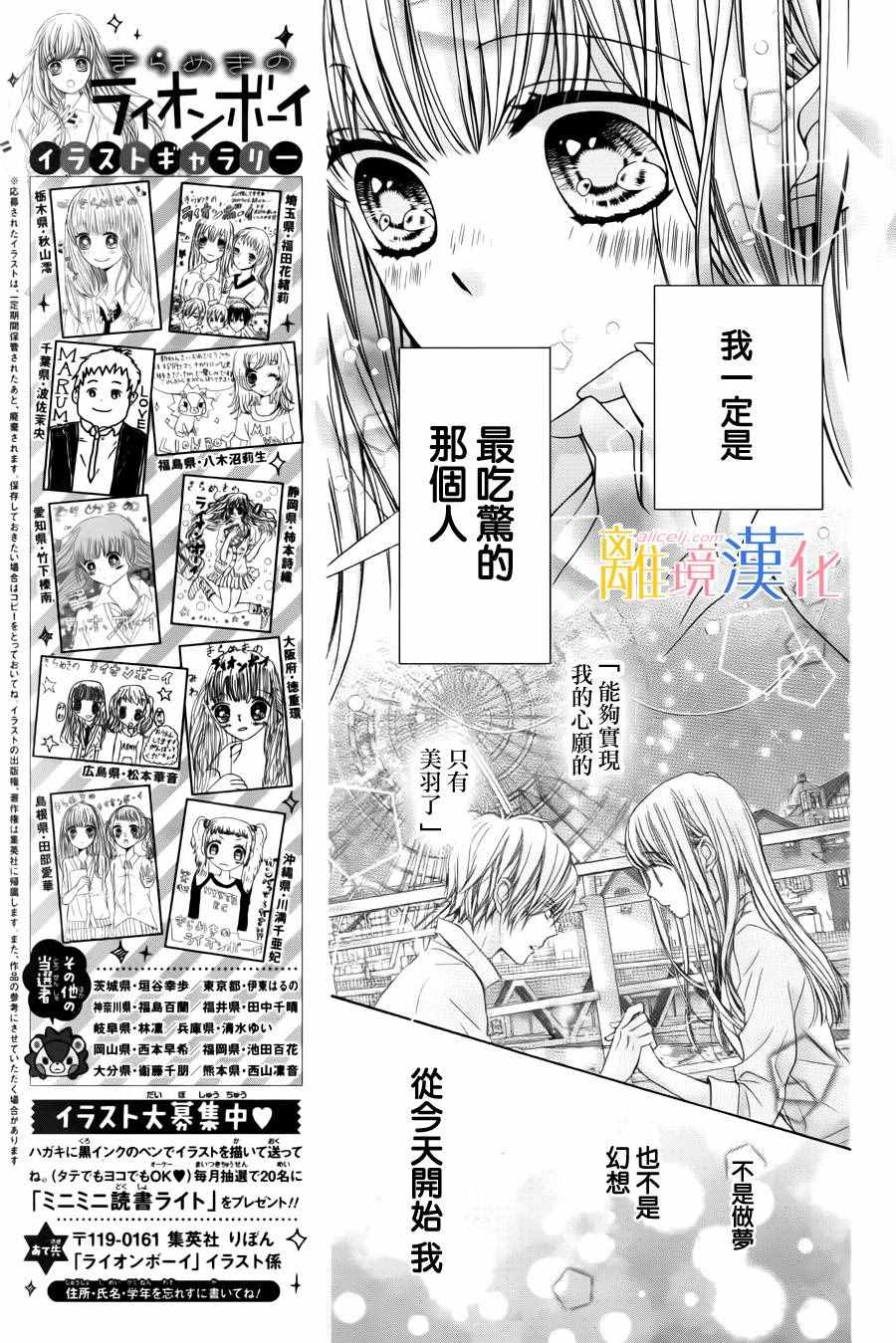 闪闪发光的狮子男孩漫画漫画,第4话1图