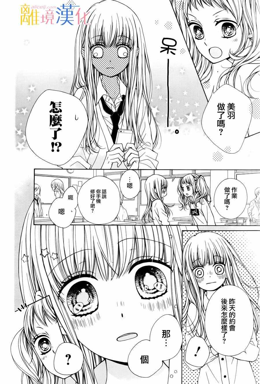 闪闪发光的狮子男孩漫画,第4话1图