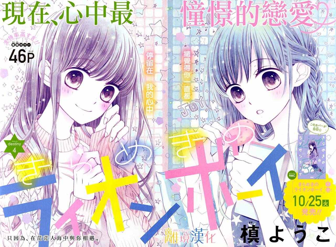 闪闪发光的狮子男孩漫画,第4话2图