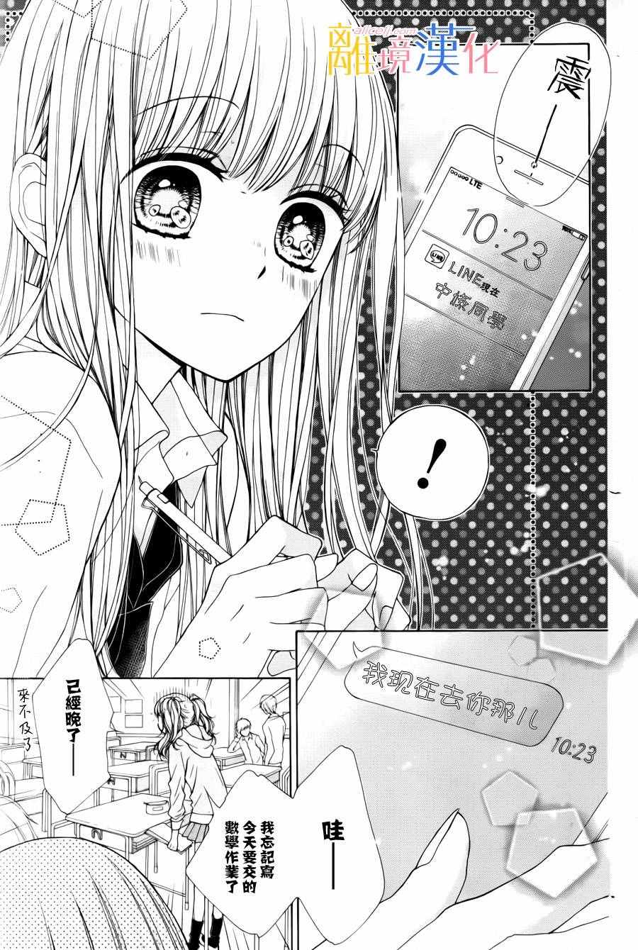 闪闪发光的狮子男孩漫画,第4话5图