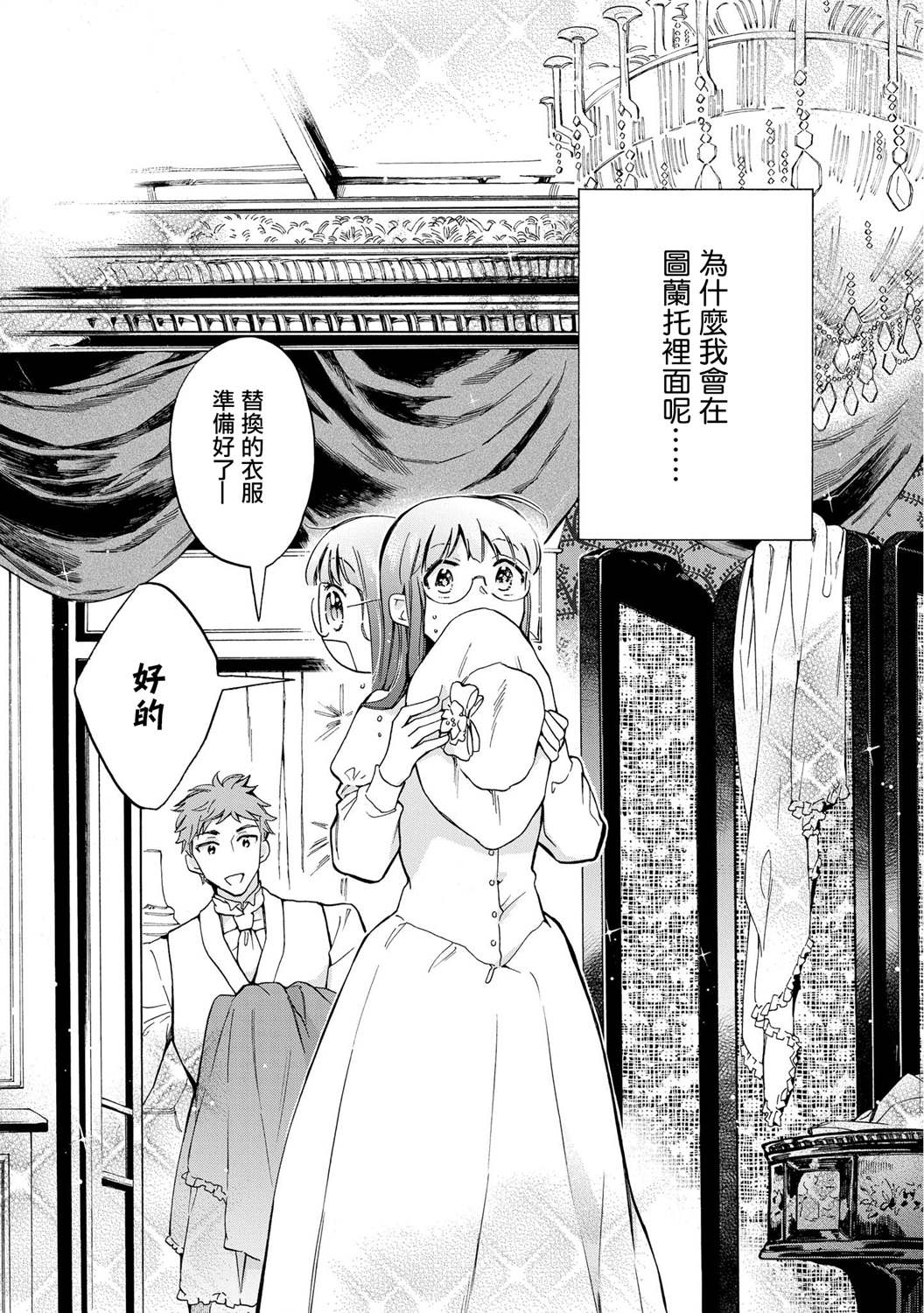 玛丽埃尔克拉拉克的婚约漫画,第6话2图