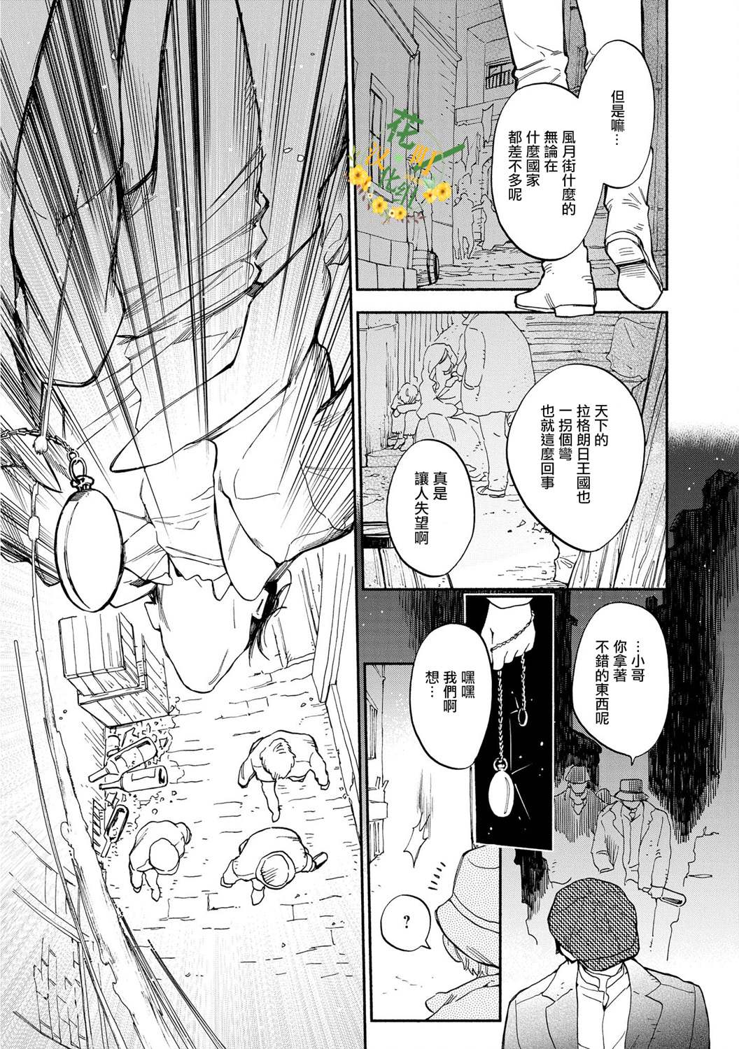 玛丽埃尔克拉拉克的婚约漫画,第6话3图