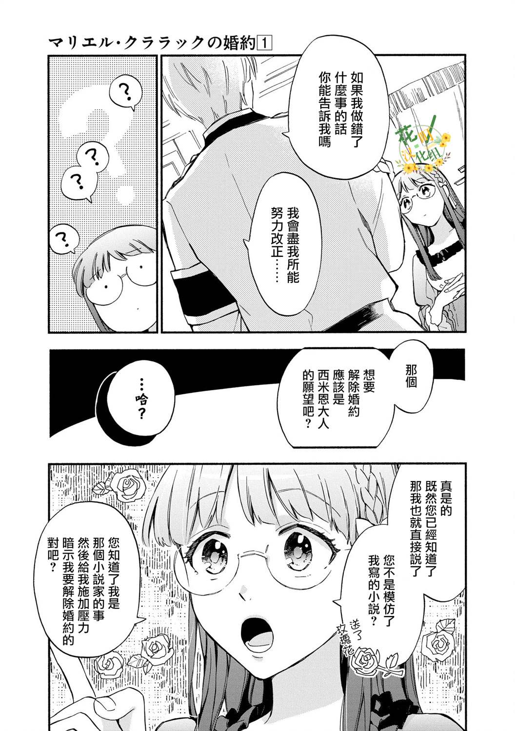 玛丽埃尔克拉拉克的婚约漫画,第6话1图