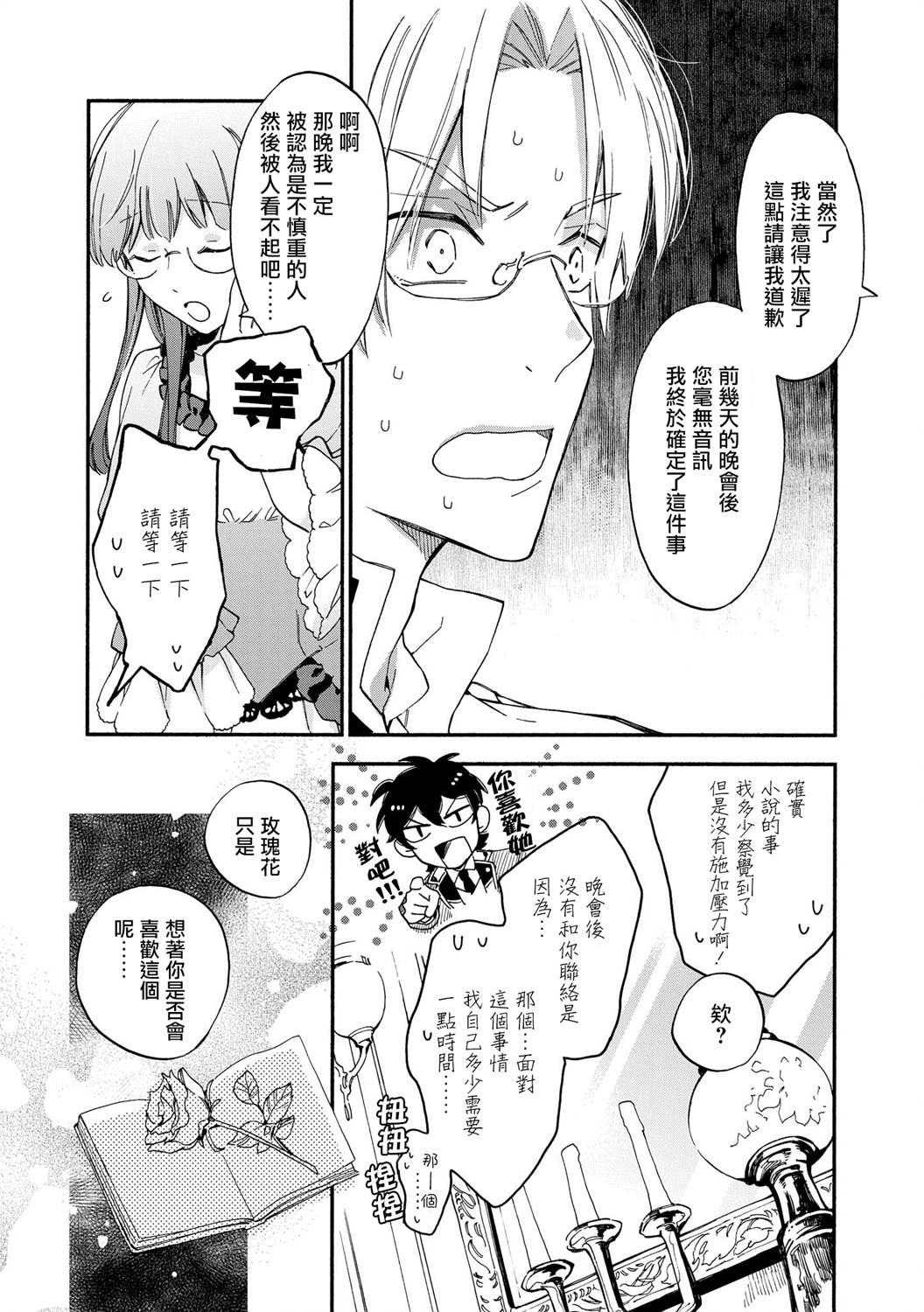 玛丽埃尔克拉拉克的婚约漫画,第6话2图